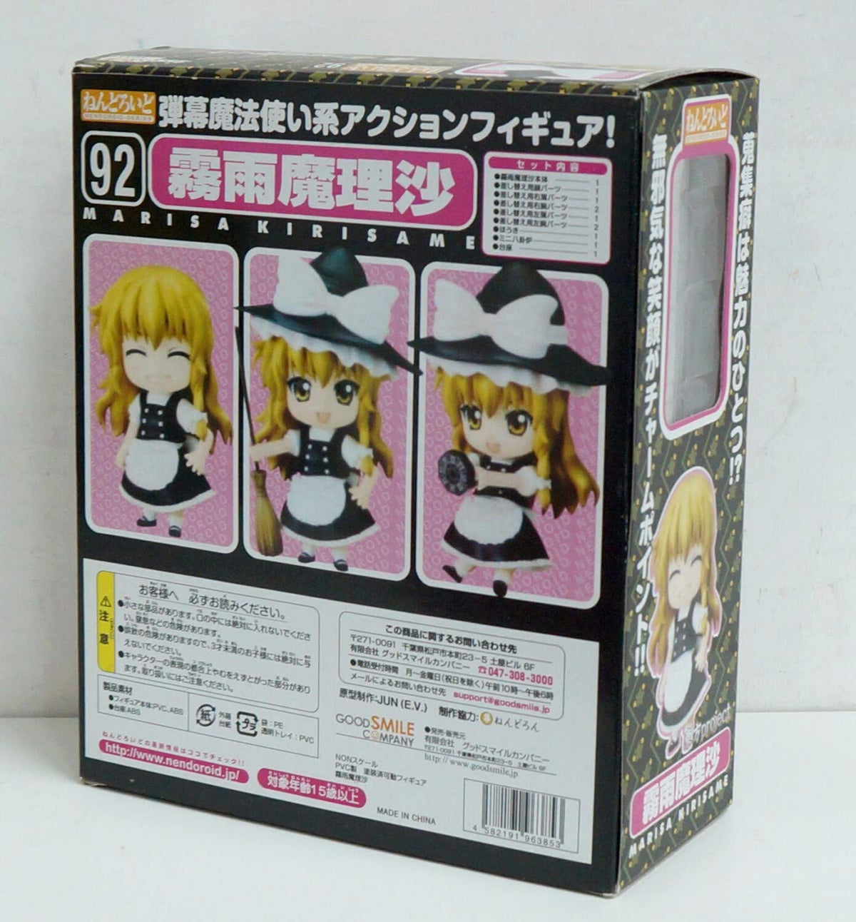 Good Smile Touhou Project: Marisa Kirisame Nendoroid Action Figure