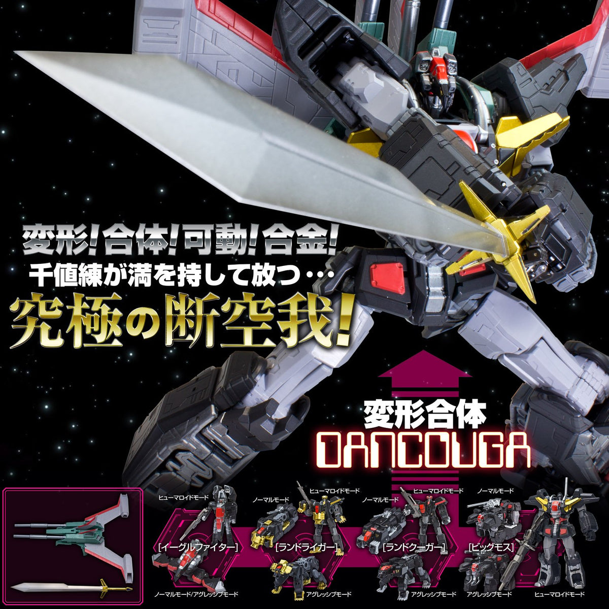 Sen-ti-nel Dancouga Metamor-Force Action Figure